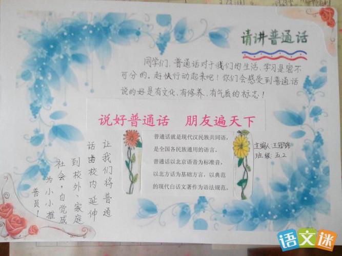 简单又好看普通话手抄报 普通话手抄报