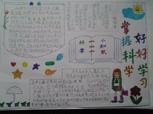 以我眼中的科学手抄报 身边的科学手抄报