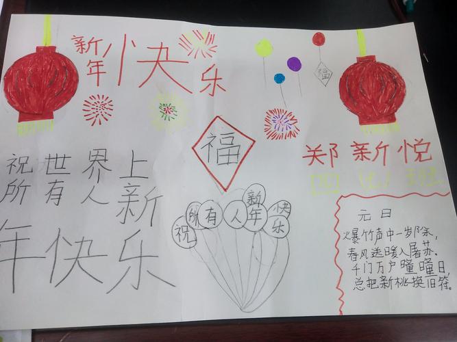 一二三年级最简单元旦手抄报 三年级简单手抄报