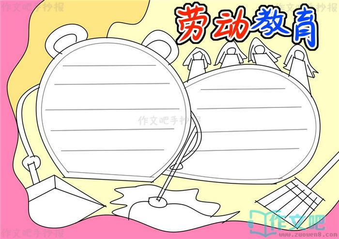劳动教育展示手抄报 劳动手抄报
