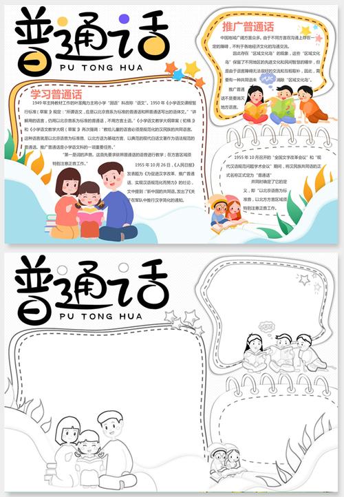 简单又好看普通话手抄报 普通话手抄报