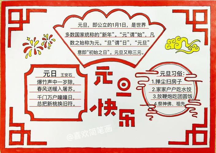 一二三年级最简单元旦手抄报 三年级简单手抄报
