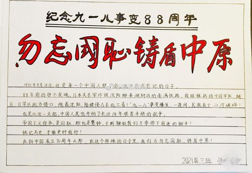 九八一事变的手抄报 九一八事变手抄报
