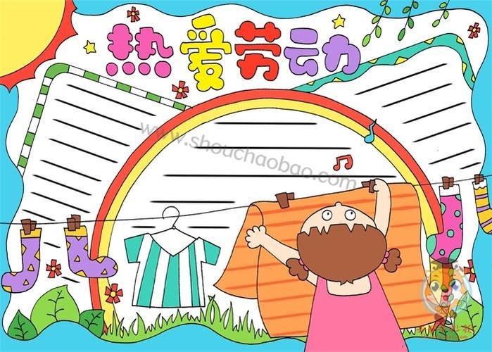 劳动教育展示手抄报 劳动手抄报