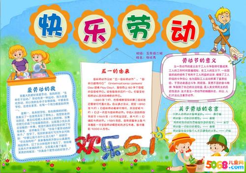劳动教育展示手抄报 劳动手抄报