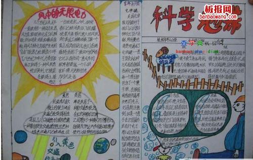 以我眼中的科学手抄报 身边的科学手抄报