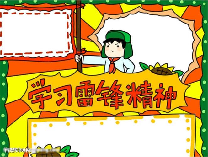 关于雷锋好看的手抄报 雷锋好榜样手抄报