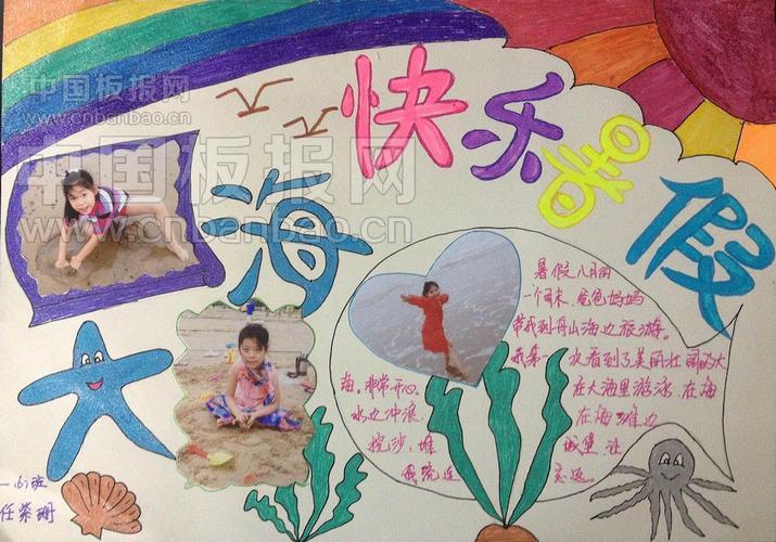 我的暑假我的生活手抄报 快乐的暑假手抄报