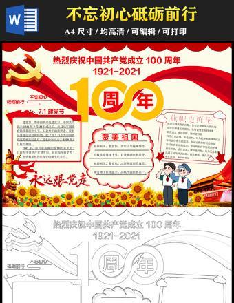 有关党100年手抄报 手抄报图片大全