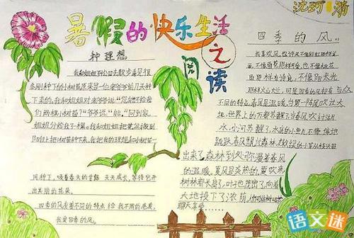 我的暑假我的生活手抄报 快乐的暑假手抄报