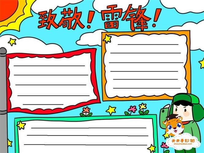 关于雷锋好看的手抄报 雷锋好榜样手抄报