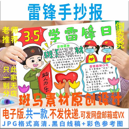 关于雷锋好看的手抄报 雷锋好榜样手抄报