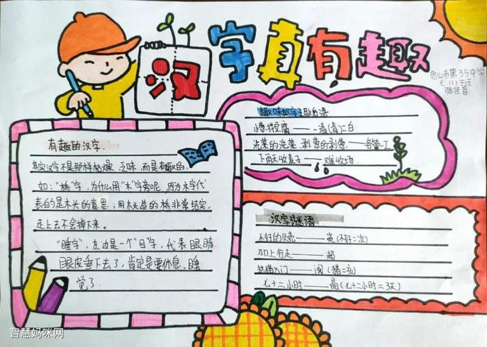 简单又好看汉字手抄报 简单好看的手抄报