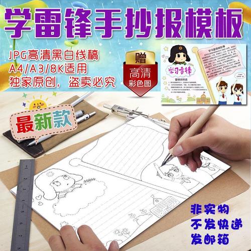 关于雷锋好看的手抄报 雷锋好榜样手抄报