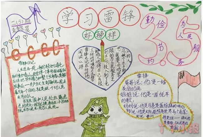 关于雷锋好看的手抄报 雷锋好榜样手抄报