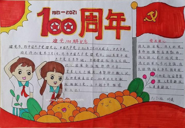 有关党100年手抄报 手抄报图片大全