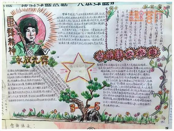 关于雷锋好看的手抄报 雷锋好榜样手抄报
