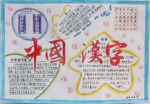 中国风我爱汉字手抄报 我爱汉字手抄报