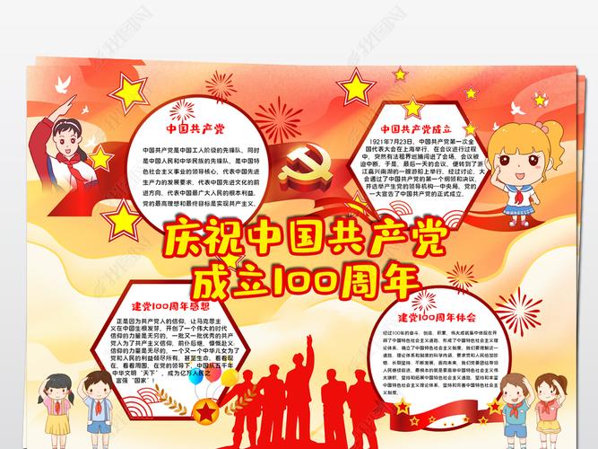有关党100年手抄报 手抄报图片大全