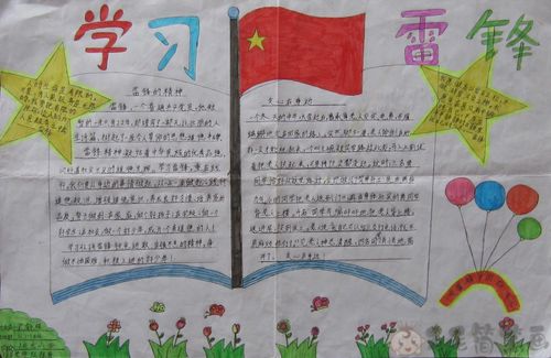关于雷锋好看的手抄报 雷锋好榜样手抄报