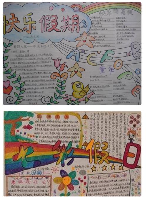 我的暑假我的生活手抄报 快乐的暑假手抄报