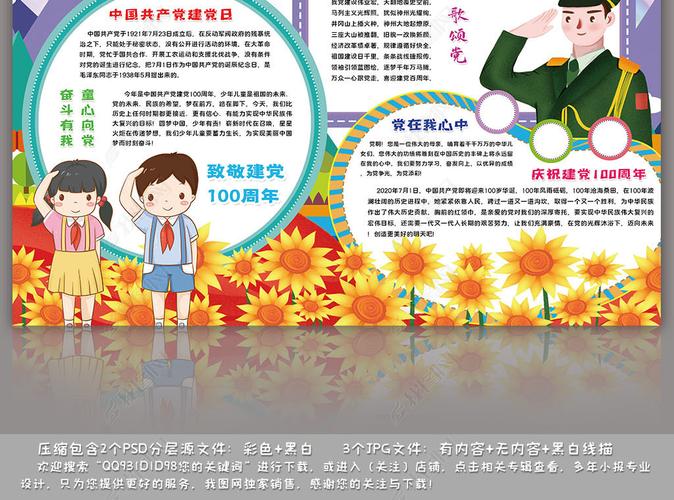 有关党100年手抄报 手抄报图片大全