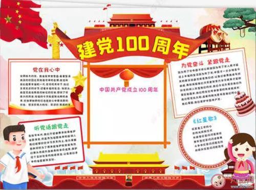 有关党100年手抄报 手抄报图片大全