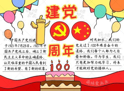 有关党100年手抄报 手抄报图片大全
