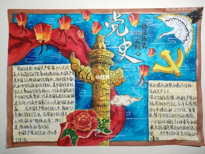 学党史好党史简单手抄报 党史手抄报