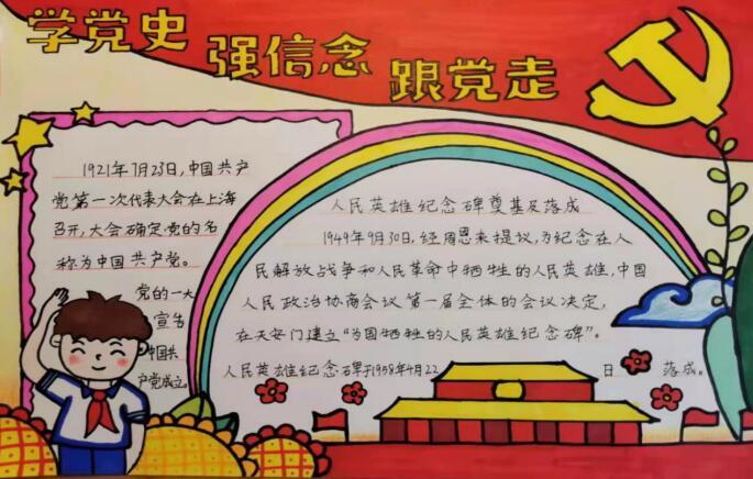 学党史好党史简单手抄报 党史手抄报