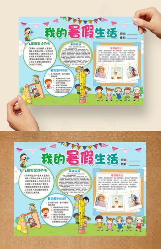 我的暑假我的生活手抄报 快乐的暑假手抄报