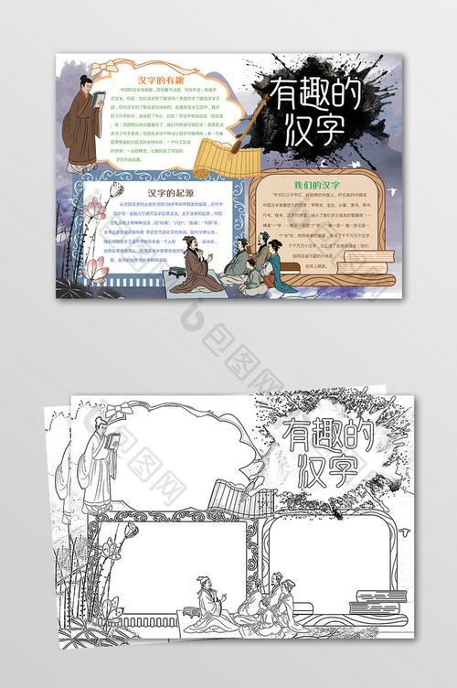 中国风我爱汉字手抄报 我爱汉字手抄报