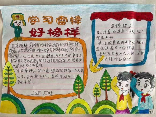 关于雷锋好看的手抄报 雷锋好榜样手抄报
