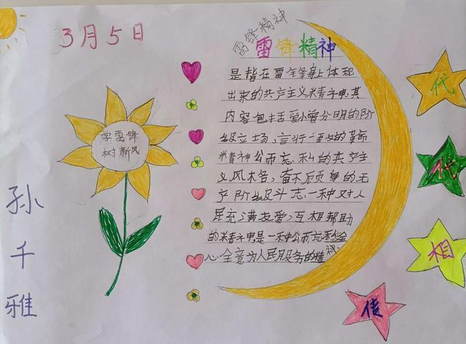 关于雷锋好看的手抄报 雷锋好榜样手抄报