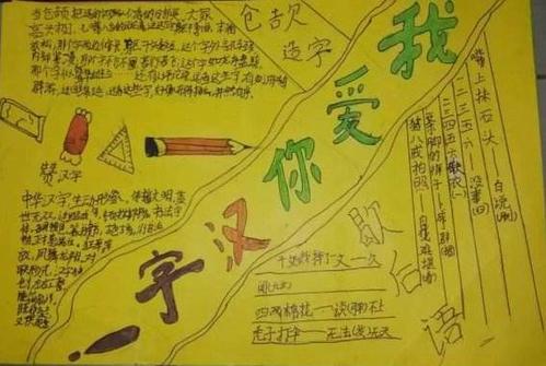 中国风我爱汉字手抄报 我爱汉字手抄报