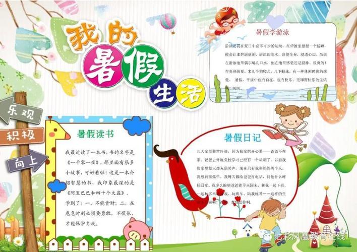 我的暑假我的生活手抄报 快乐的暑假手抄报