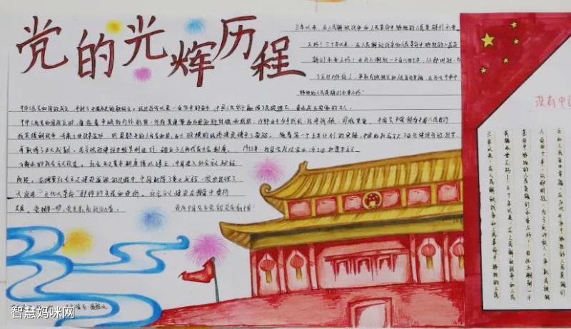 有关党100年手抄报 手抄报图片大全