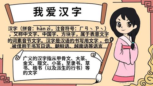 中国风我爱汉字手抄报 我爱汉字手抄报