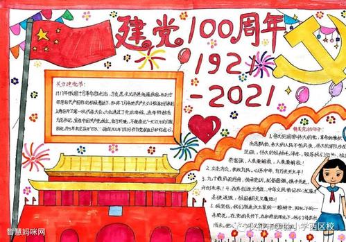 有关党100年手抄报 手抄报图片大全