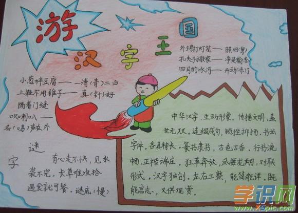 简单又好看汉字手抄报 简单好看的手抄报
