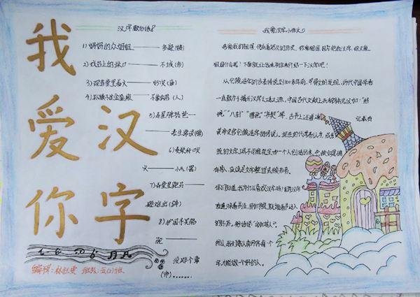 中国风我爱汉字手抄报 我爱汉字手抄报