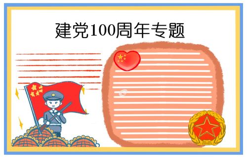 有关党100年手抄报 手抄报图片大全