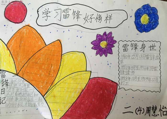 关于雷锋好看的手抄报 雷锋好榜样手抄报