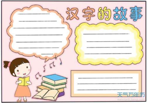 简单又好看汉字手抄报 简单好看的手抄报