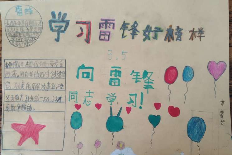 关于雷锋好看的手抄报 雷锋好榜样手抄报