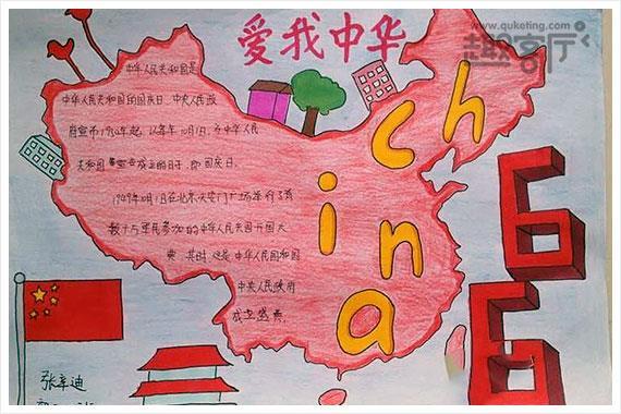 表示爱祖国的手抄报 爱祖国的手抄报