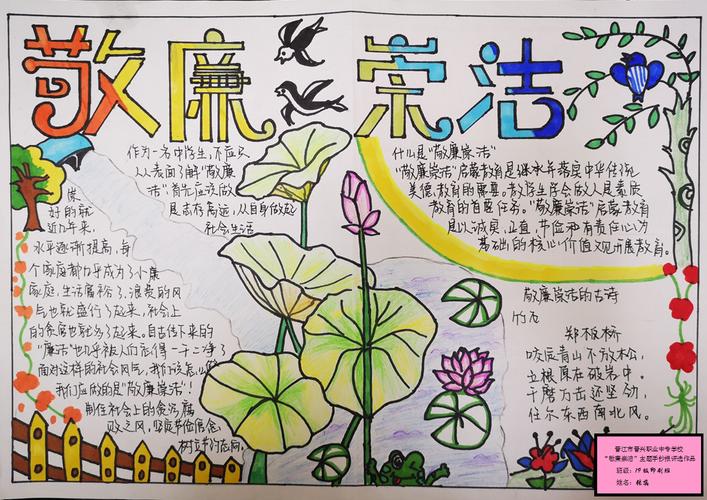 敬廉崇洁遵纪守法手抄报 敬廉崇洁手抄报