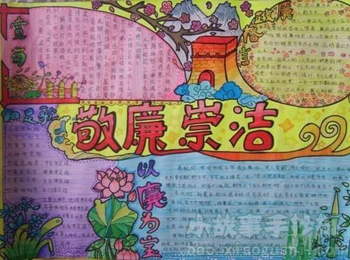 敬廉崇洁遵纪守法手抄报 敬廉崇洁手抄报