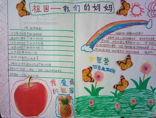 表示爱祖国的手抄报 爱祖国的手抄报