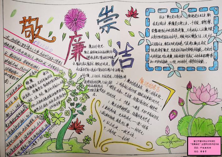 敬廉崇洁遵纪守法手抄报 敬廉崇洁手抄报